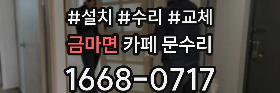 금마면 카페 문수리