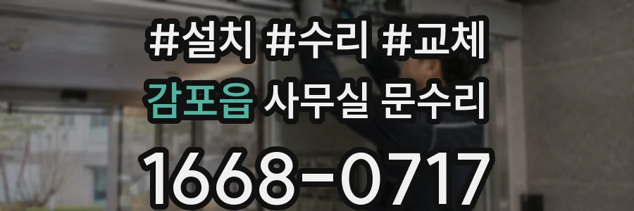 감포읍 사무실 문수리
