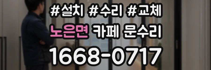 노은면 카페 문수리