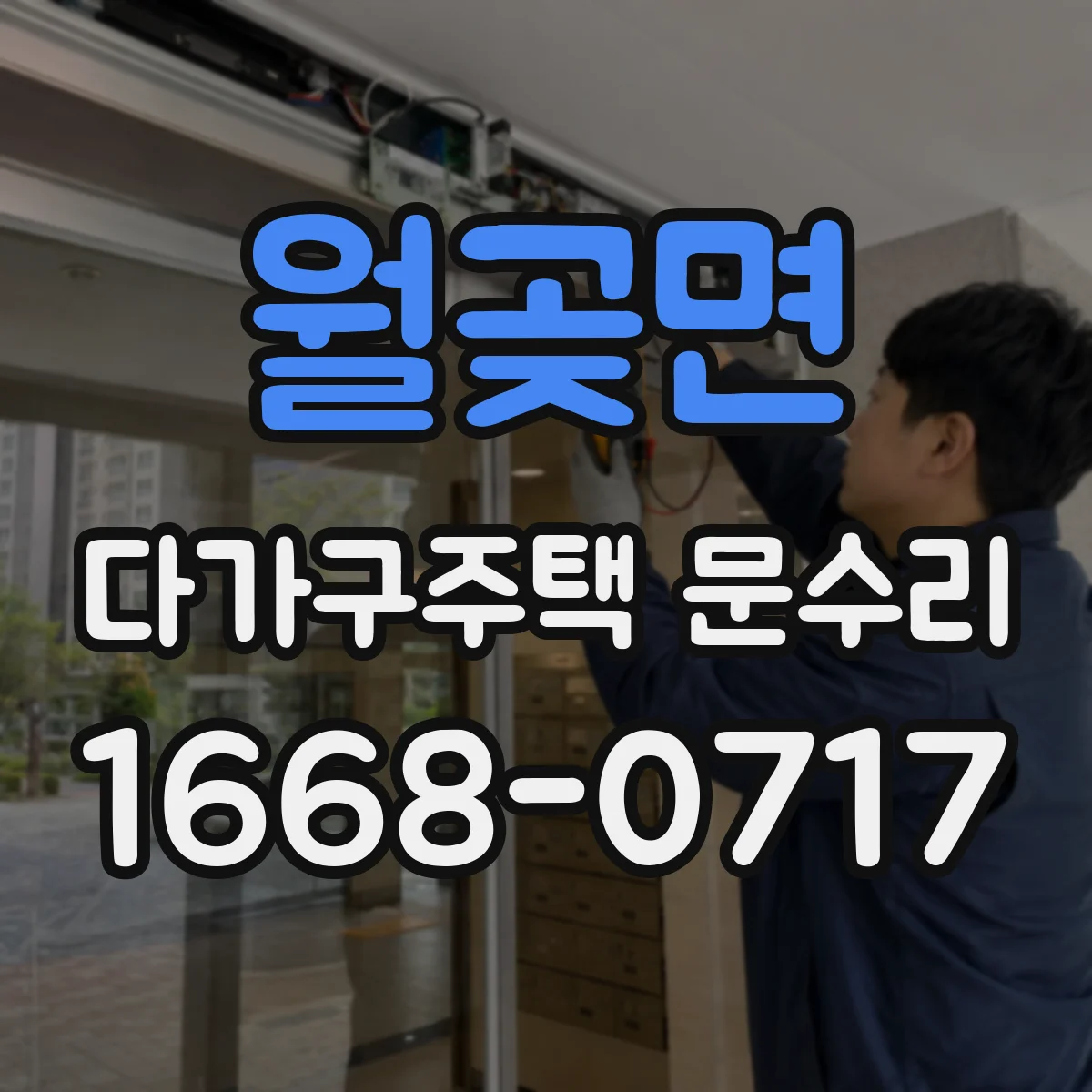 월곶면 다가구주택 문수리