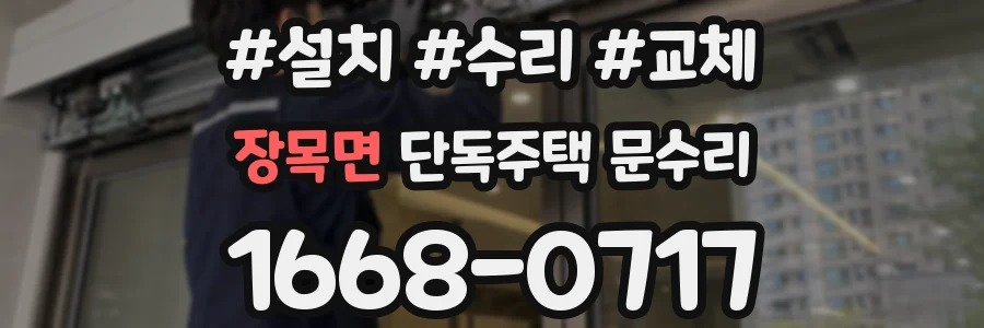 장목면 단독주택 문수리