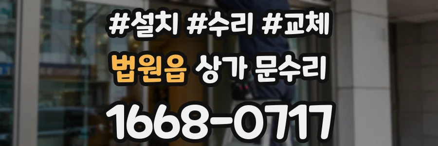 법원읍 상가 문수리