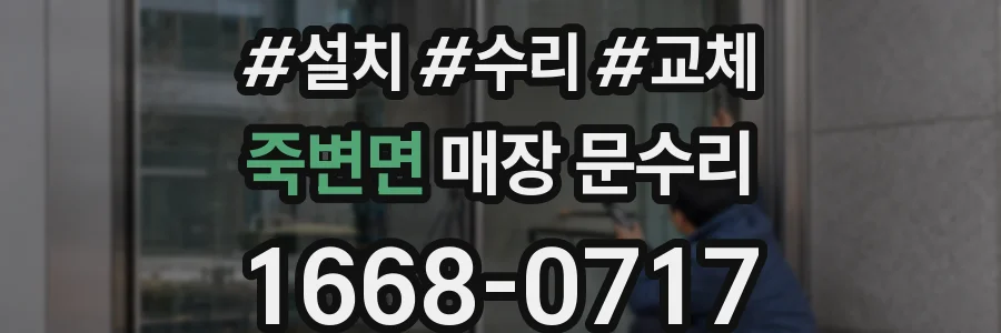 죽변면 매장 문수리