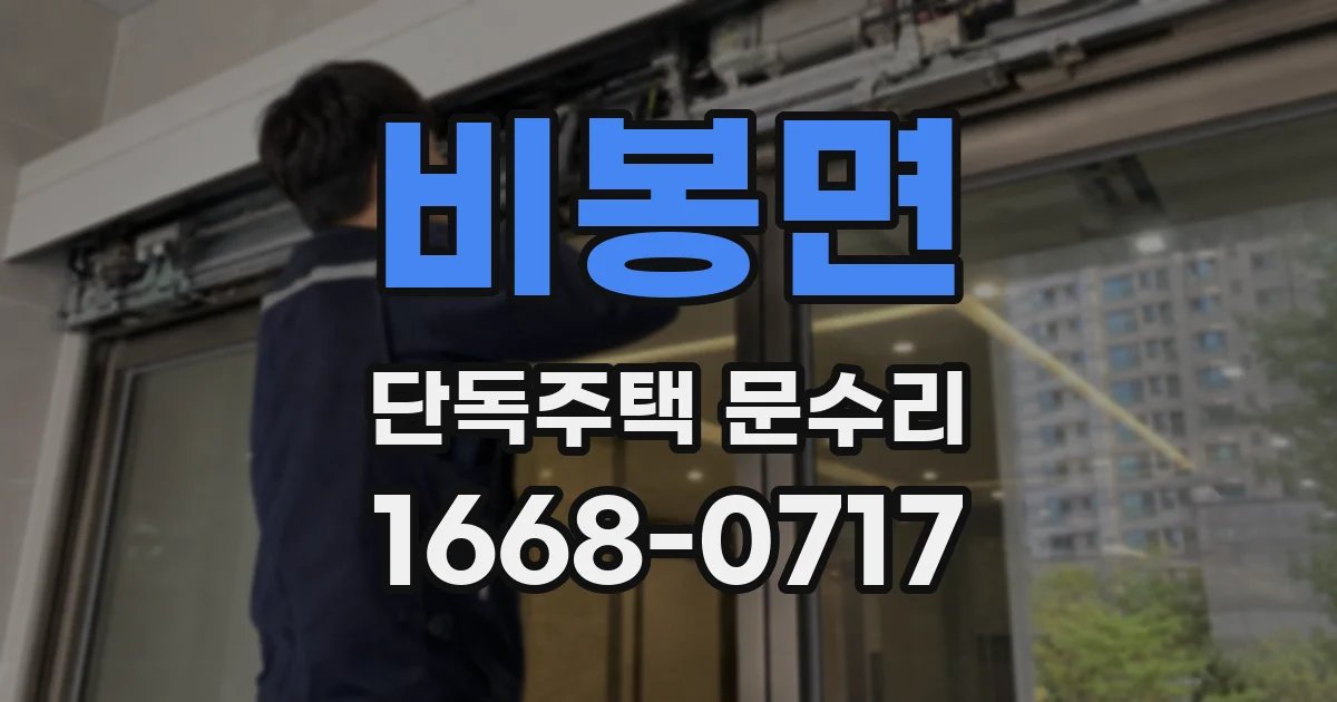 비봉면 단독주택 문수리
