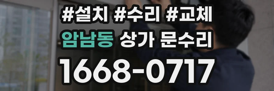 암남동 상가 문수리