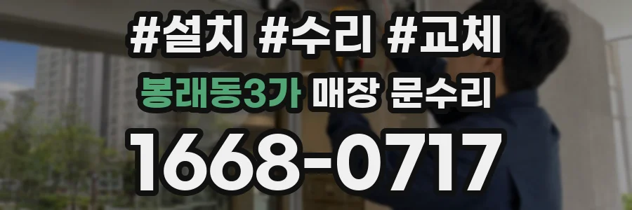 봉래동3가 매장 문수리