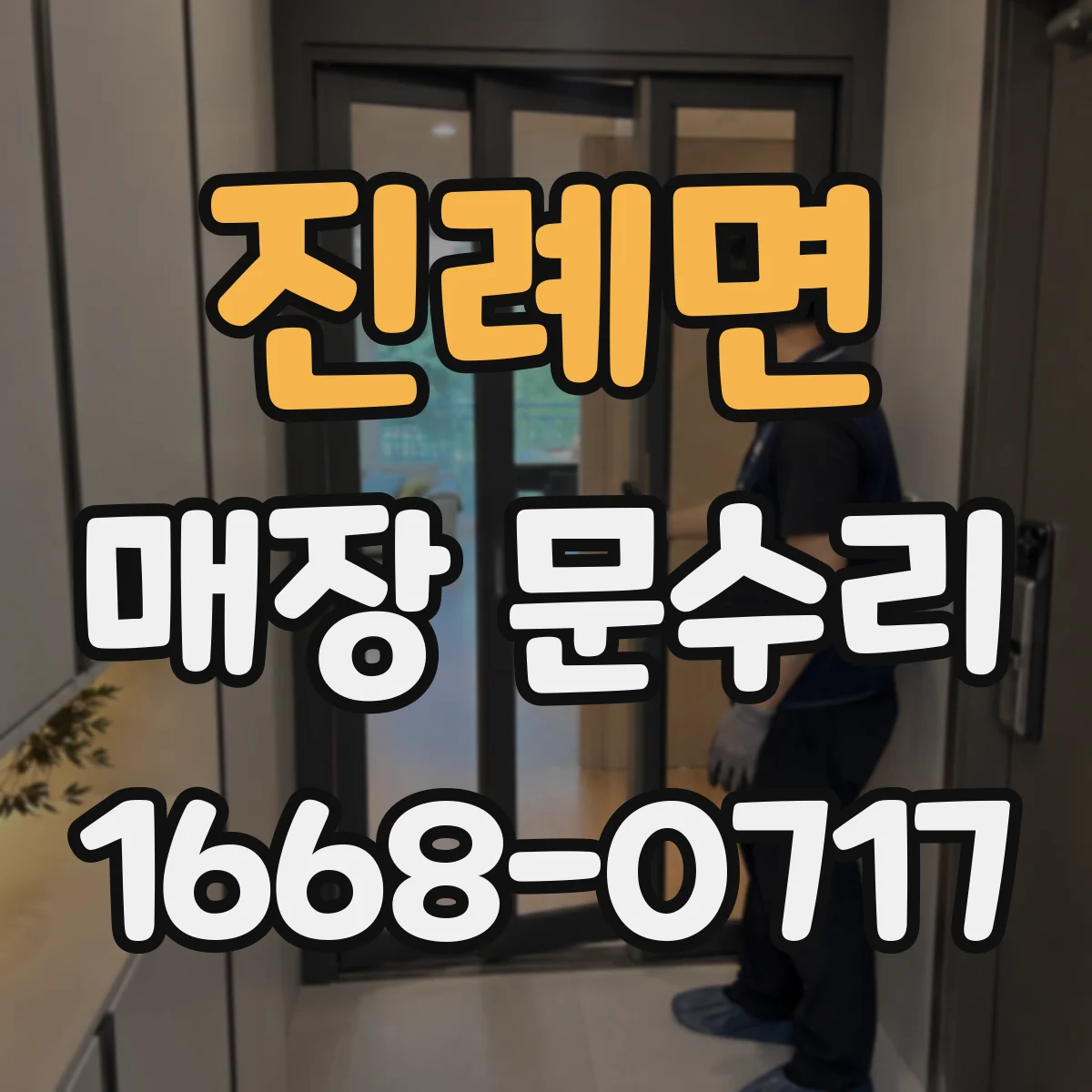 진례면 매장 문수리