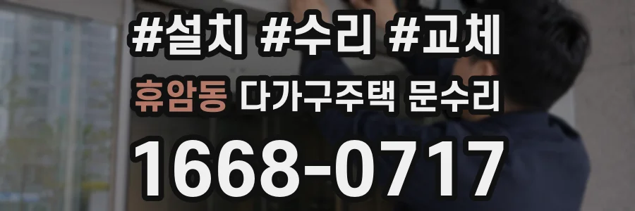 휴암동 다가구주택 문수리