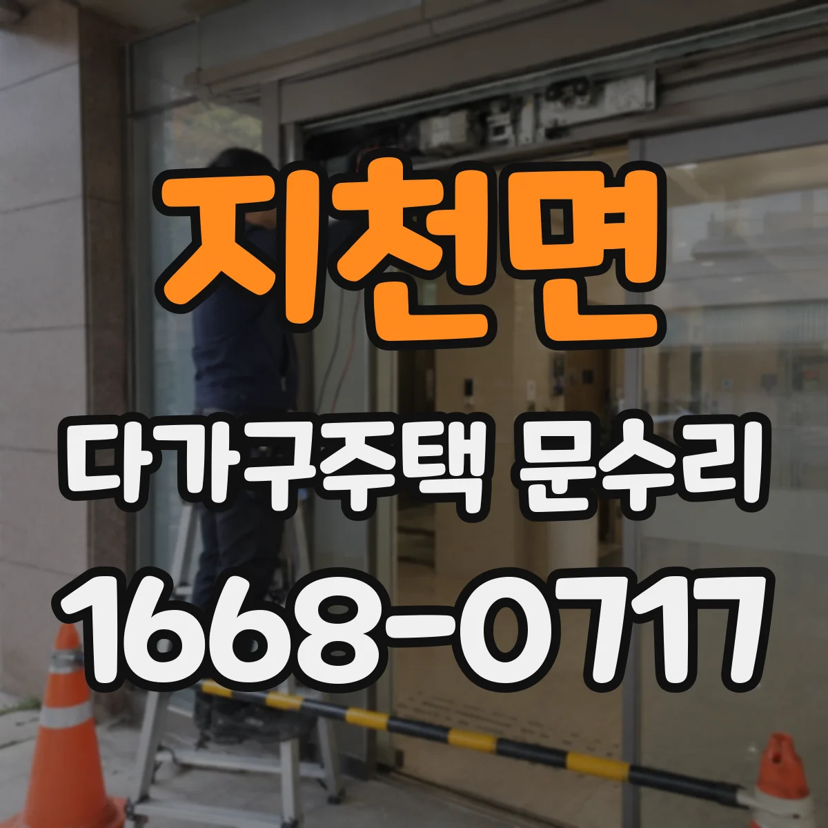 지천면 다가구주택 문수리