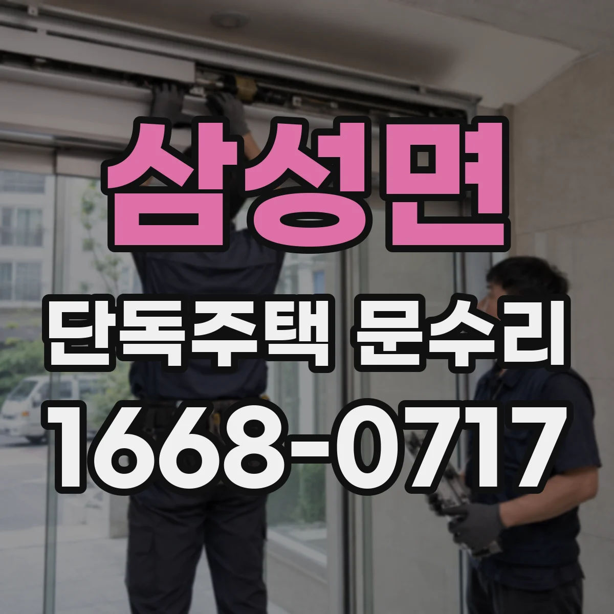 삼성면 단독주택 문수리