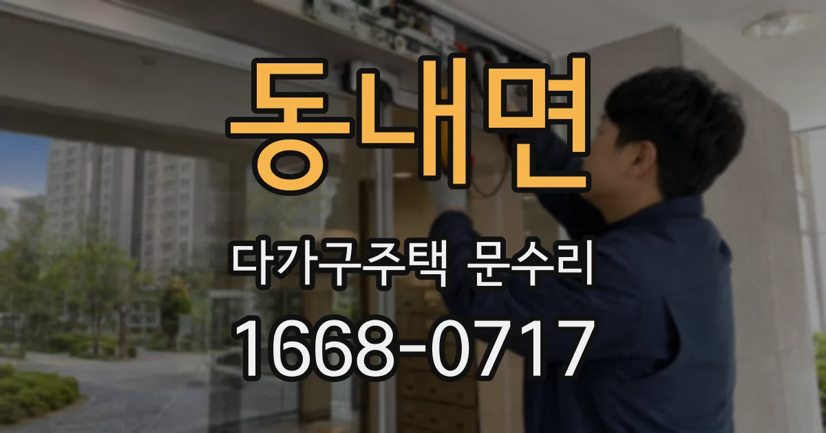 동내면 다가구주택 문수리