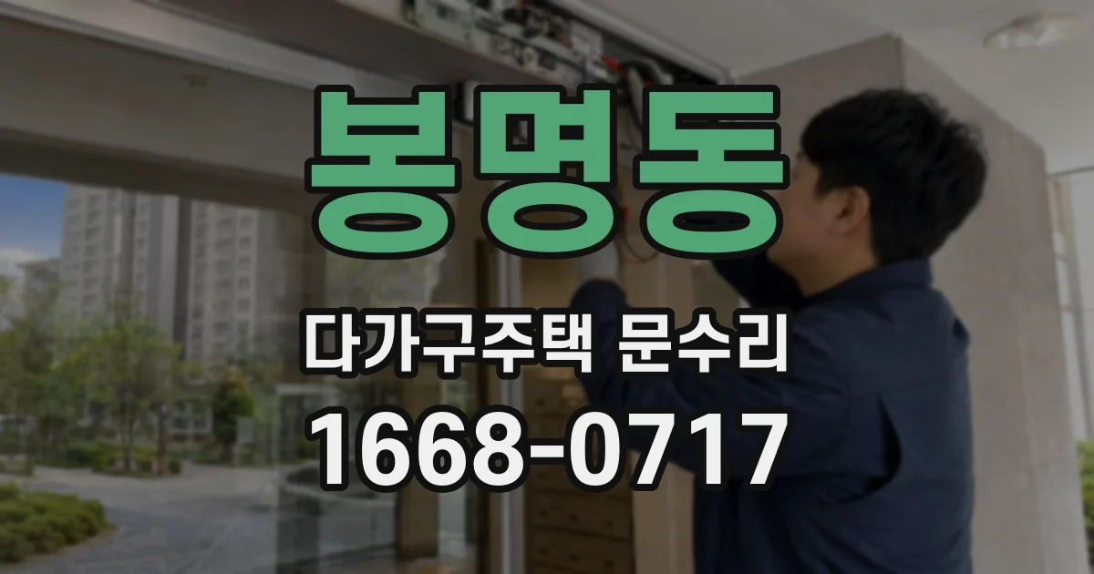봉명동 다가구주택 문수리