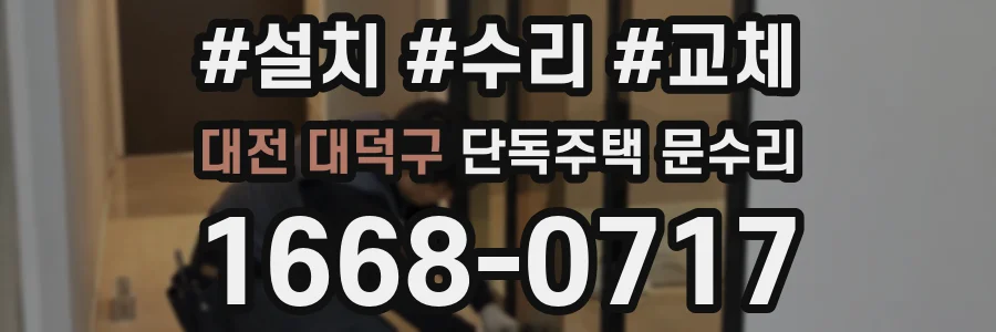 대전 대덕구 단독주택 문수리