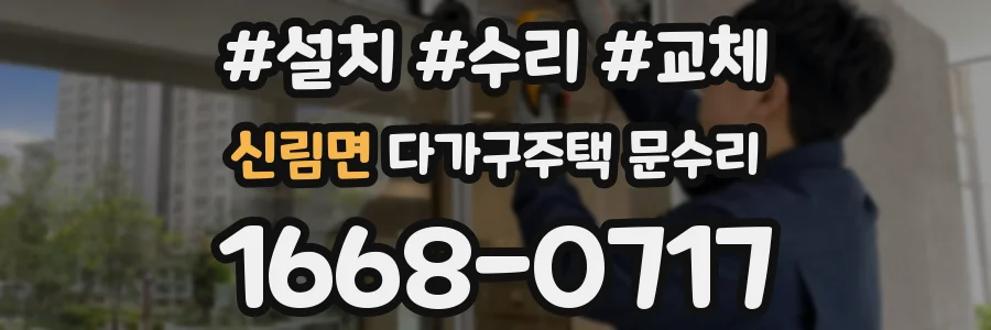 신림면 다가구주택 문수리