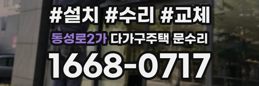 동성로2가 다가구주택 문수리