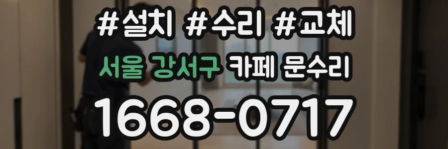 서울 강서구 카페 문수리