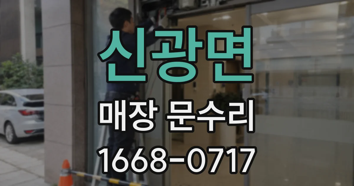 신광면 매장 문수리