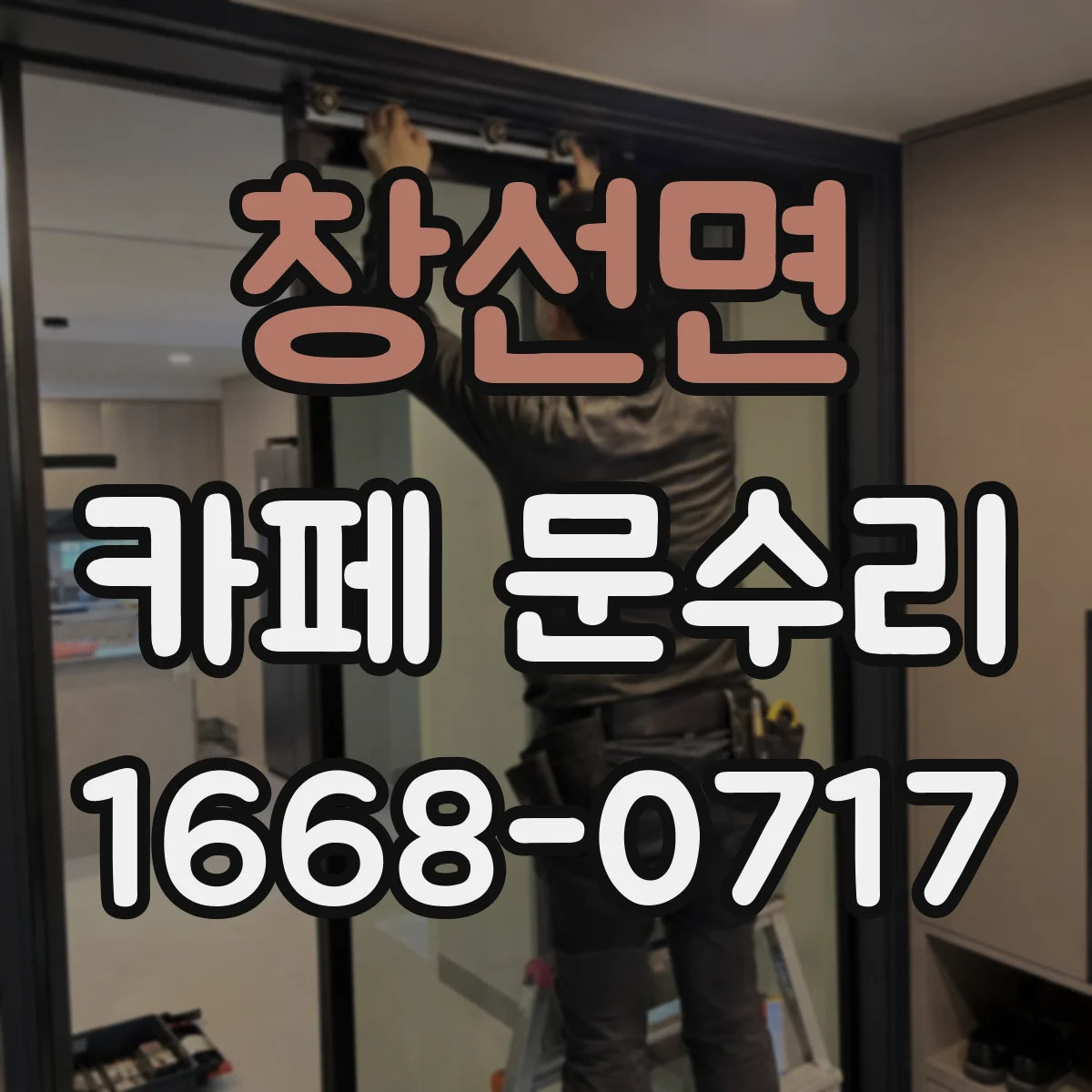 창선면 카페 문수리