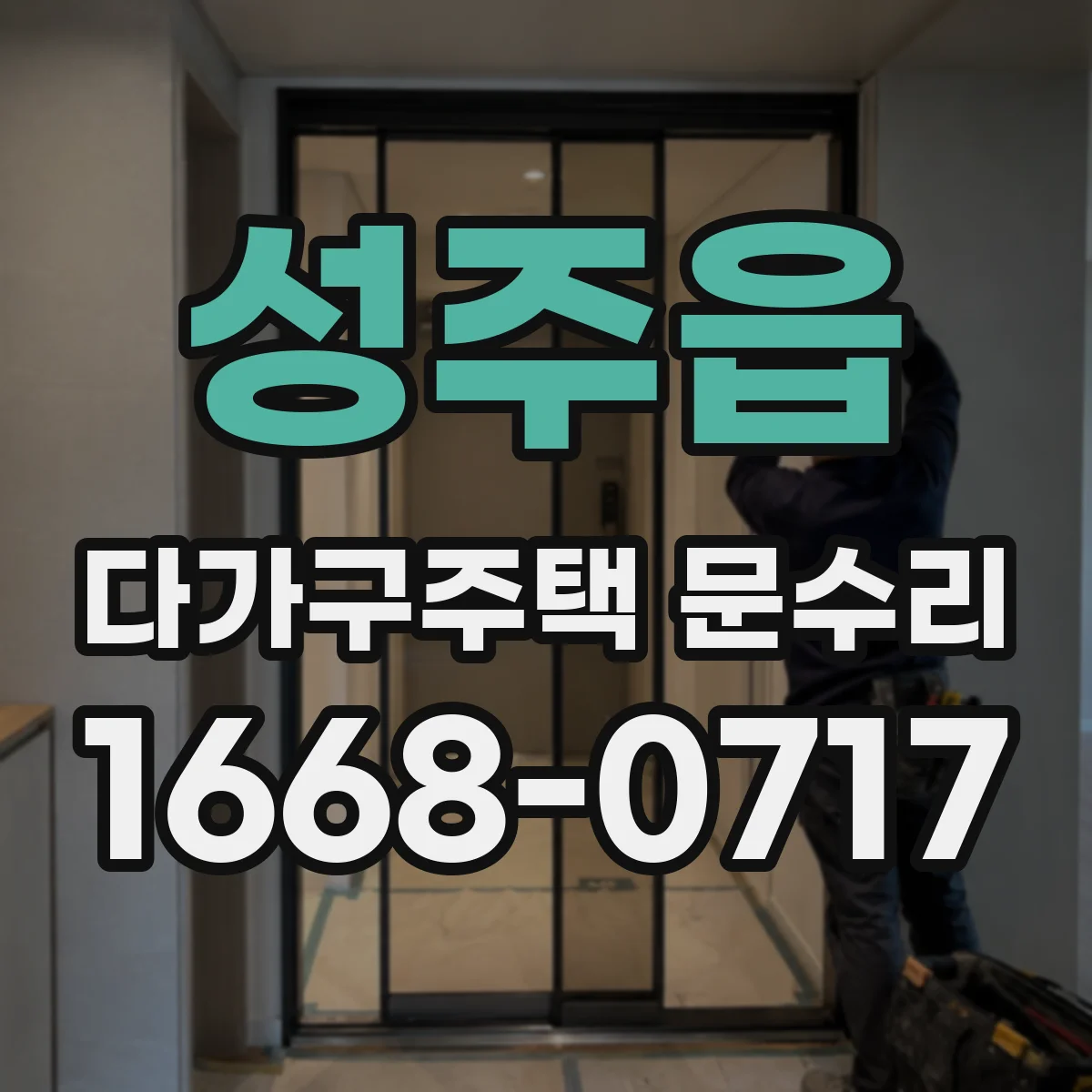 성주읍 다가구주택 문수리