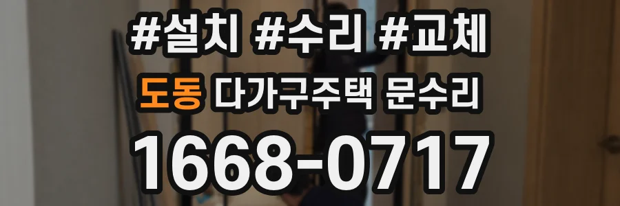 도동 다가구주택 문수리