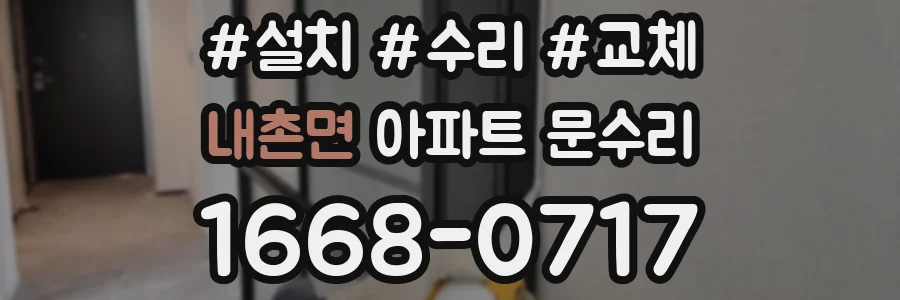 내촌면 아파트 문수리
