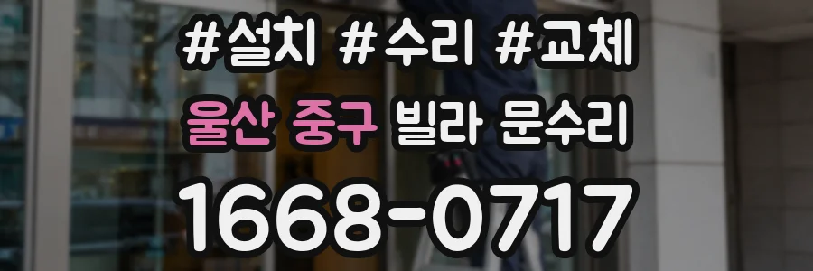 울산 중구 빌라 문수리