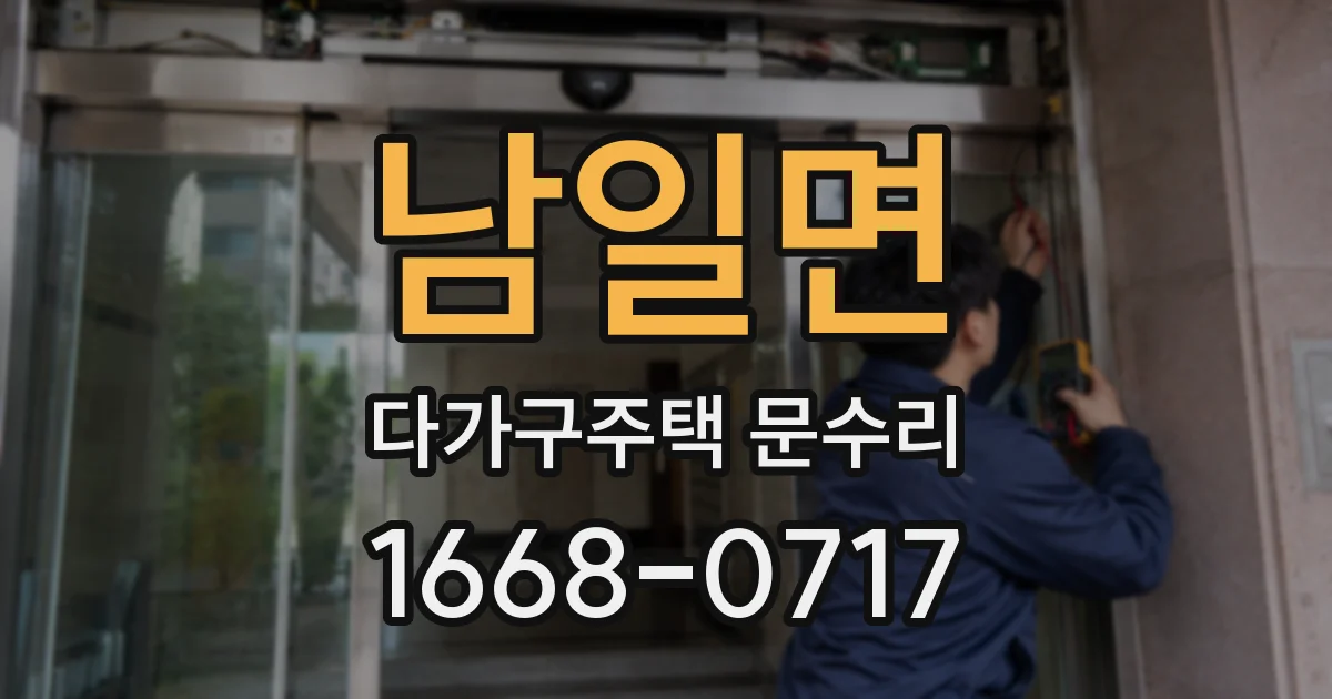 남일면 다가구주택 문수리