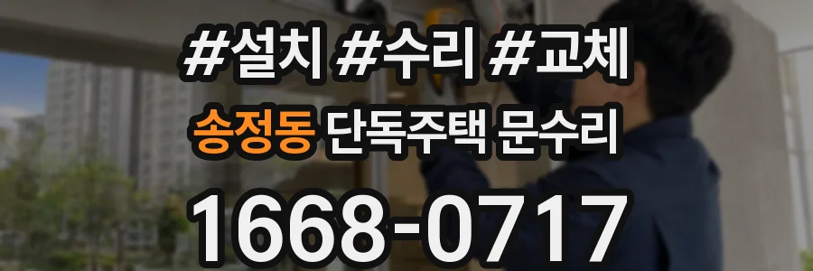 송정동 단독주택 문수리