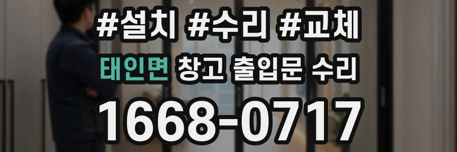 태인면 창고 출입문 수리