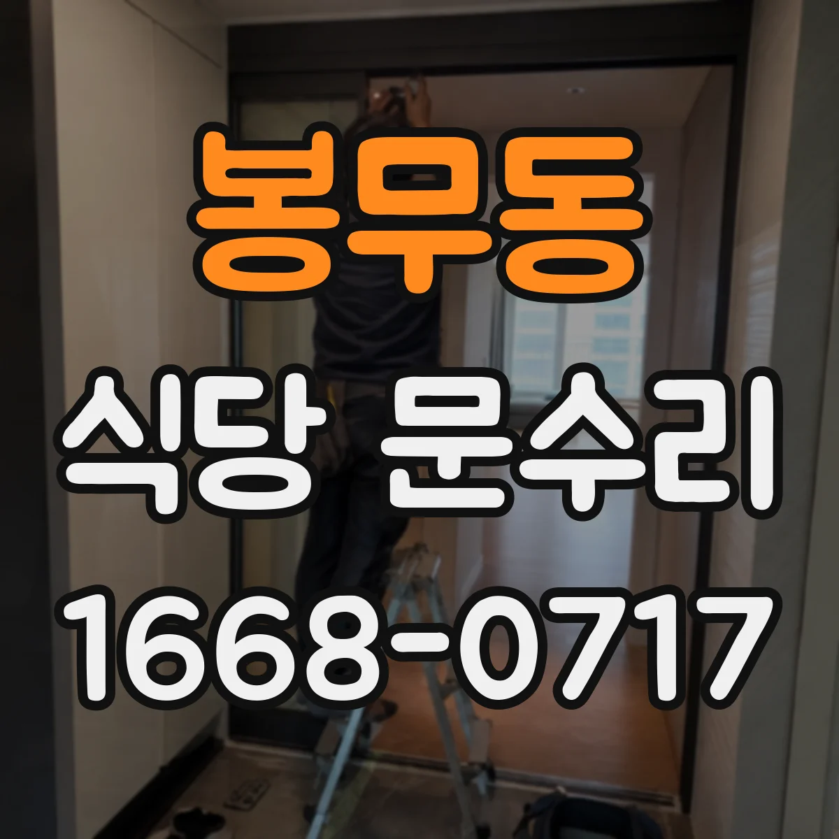 봉무동 식당 문수리