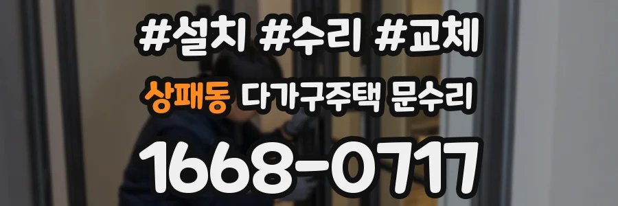 상패동 다가구주택 문수리
