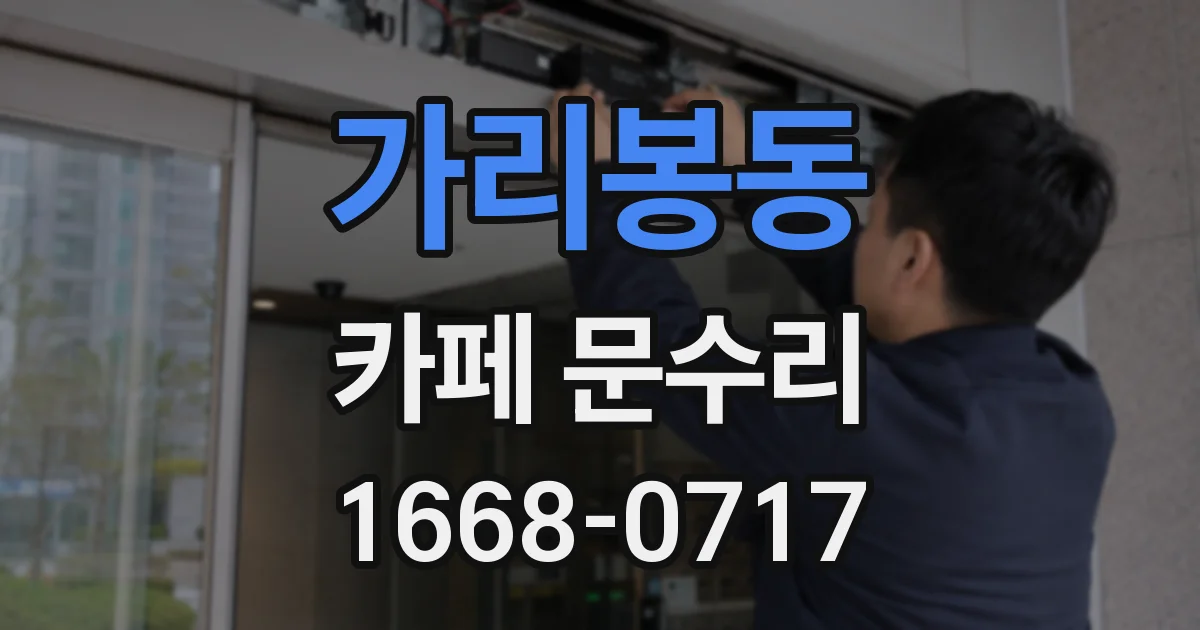 가리봉동 카페 문수리