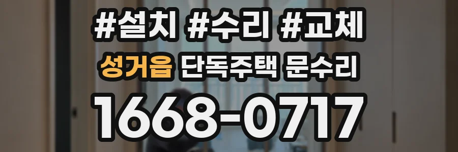 성거읍 단독주택 문수리