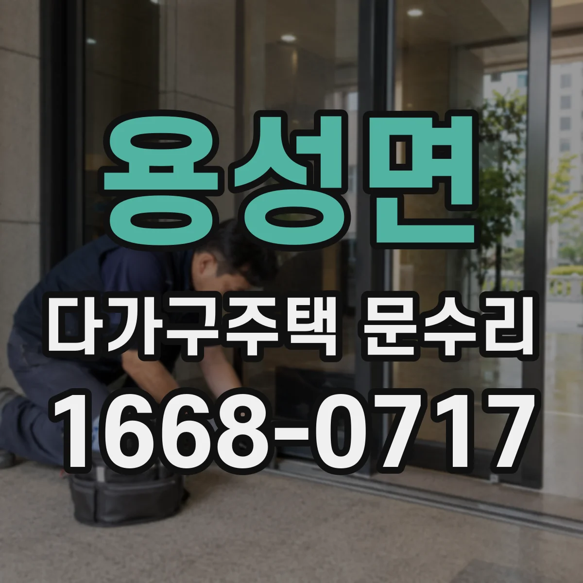 용성면 다가구주택 문수리