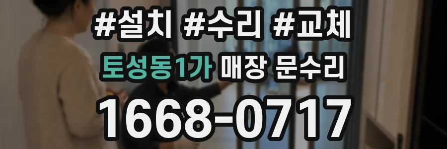 토성동1가 매장 문수리
