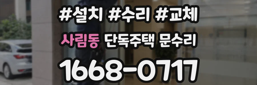 사림동 단독주택 문수리