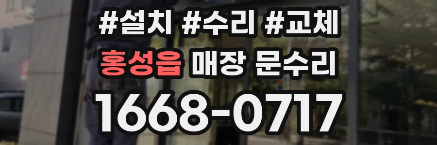 홍성읍 매장 문수리