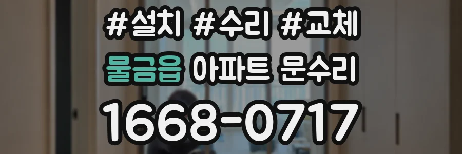 물금읍 아파트 문수리