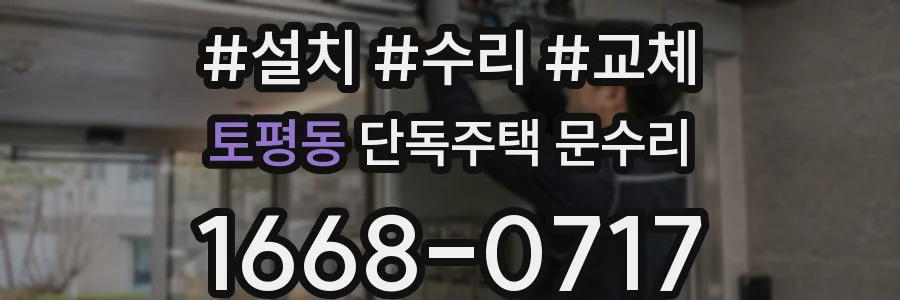 토평동 단독주택 문수리