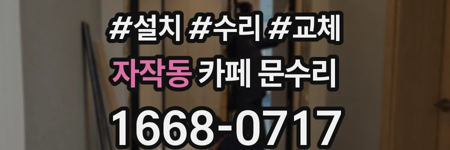 자작동 카페 문수리