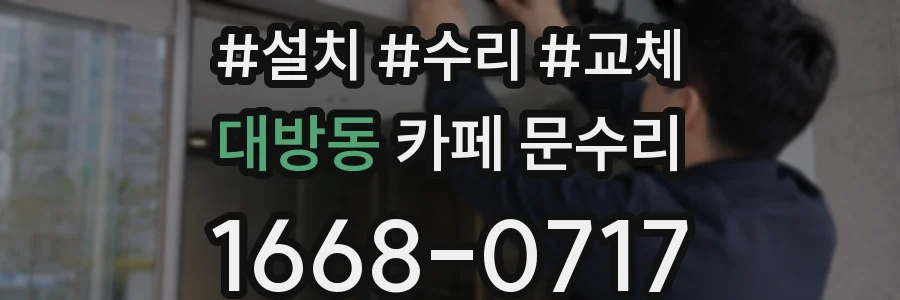 대방동 카페 문수리