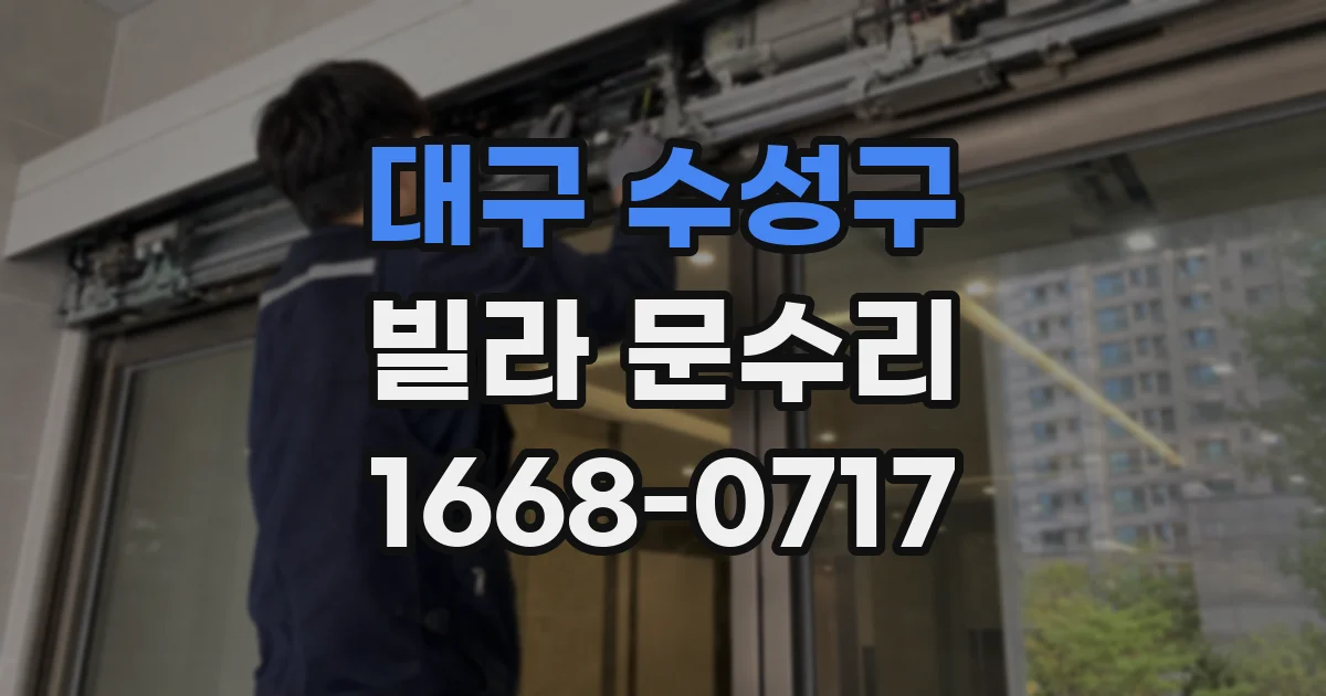 대구 수성구 빌라 문수리