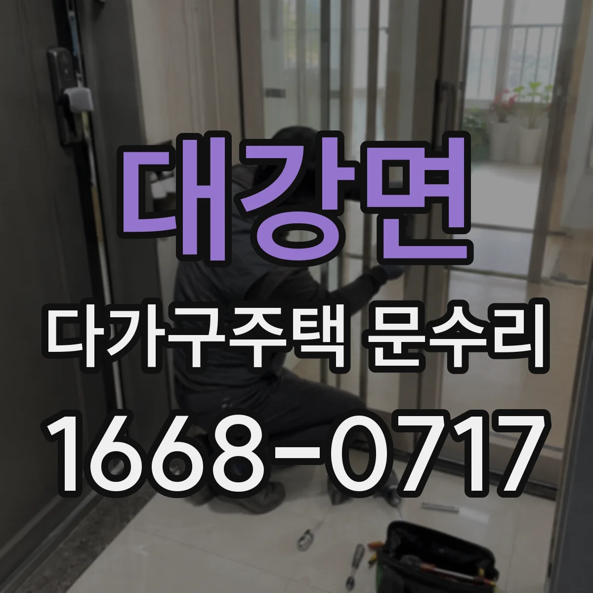 대강면 다가구주택 문수리