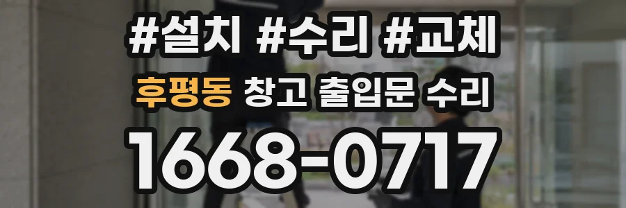 후평동 창고 출입문 수리