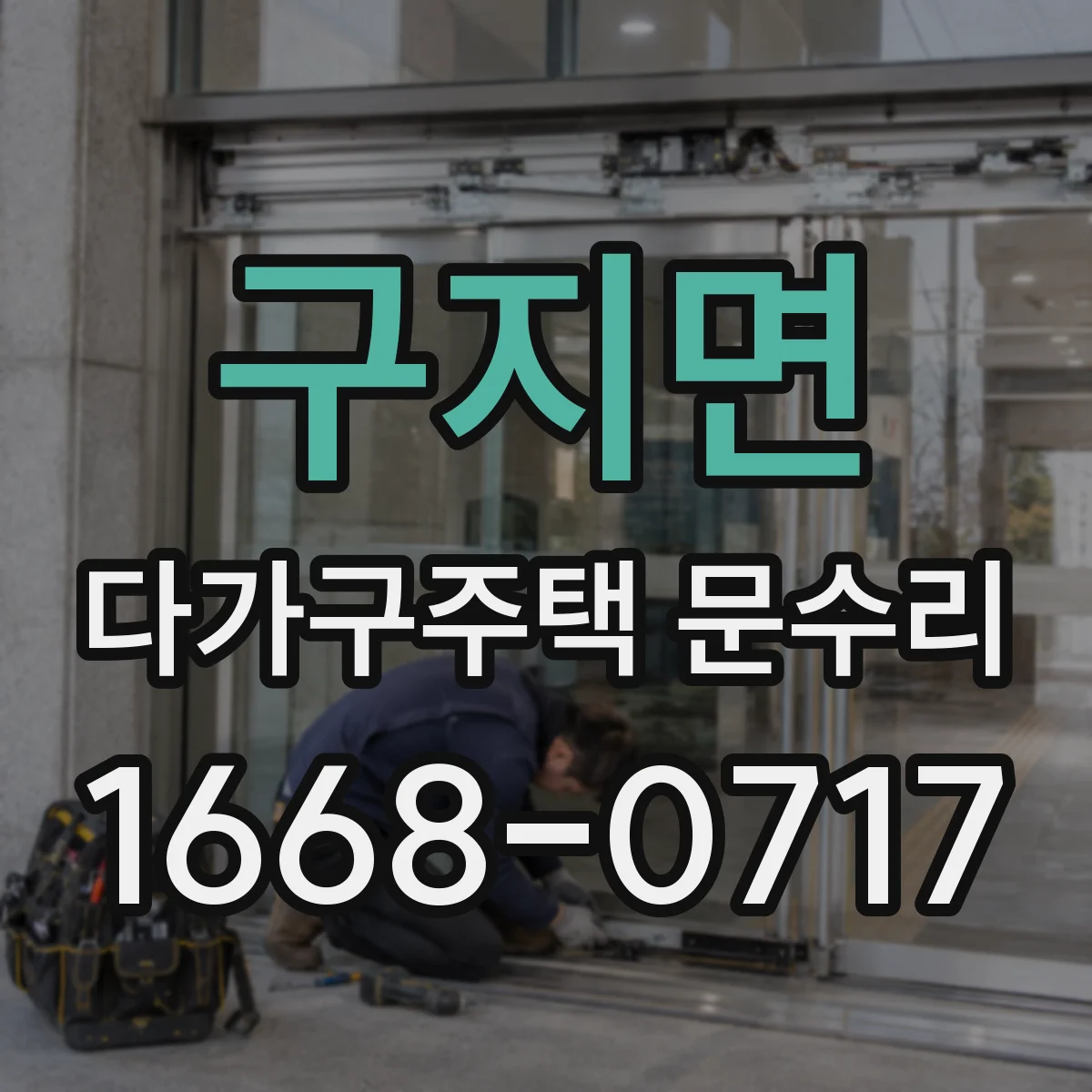구지면 다가구주택 문수리