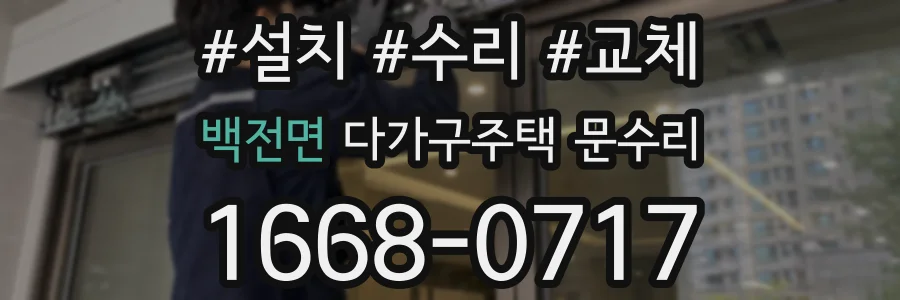 백전면 다가구주택 문수리