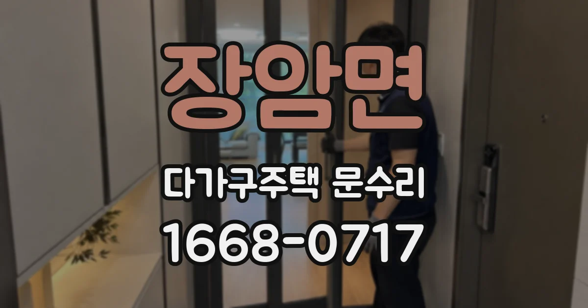 장암면 다가구주택 문수리