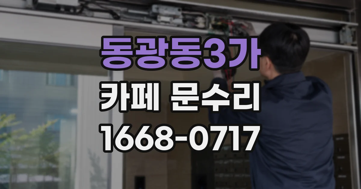 동광동3가 카페 문수리
