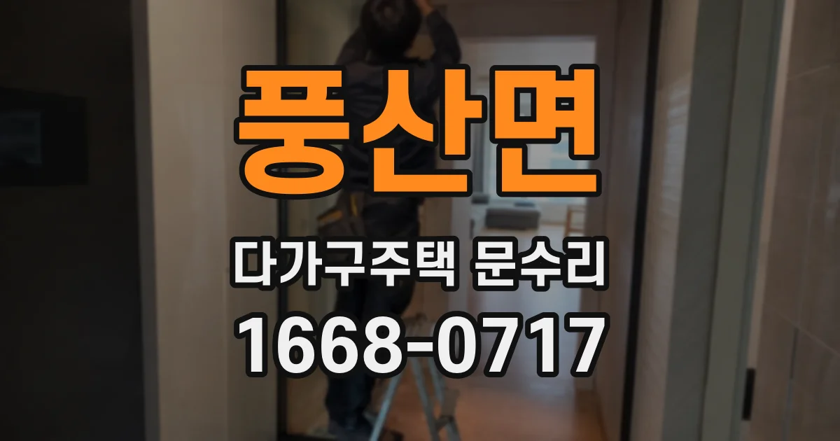 풍산면 다가구주택 문수리