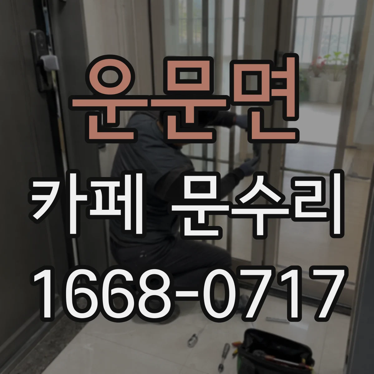 운문면 카페 문수리